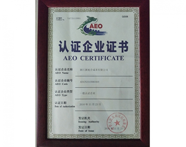 海關認證企業(yè)AEO