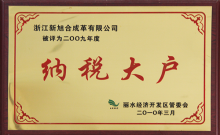 2010納稅大戶(hù)